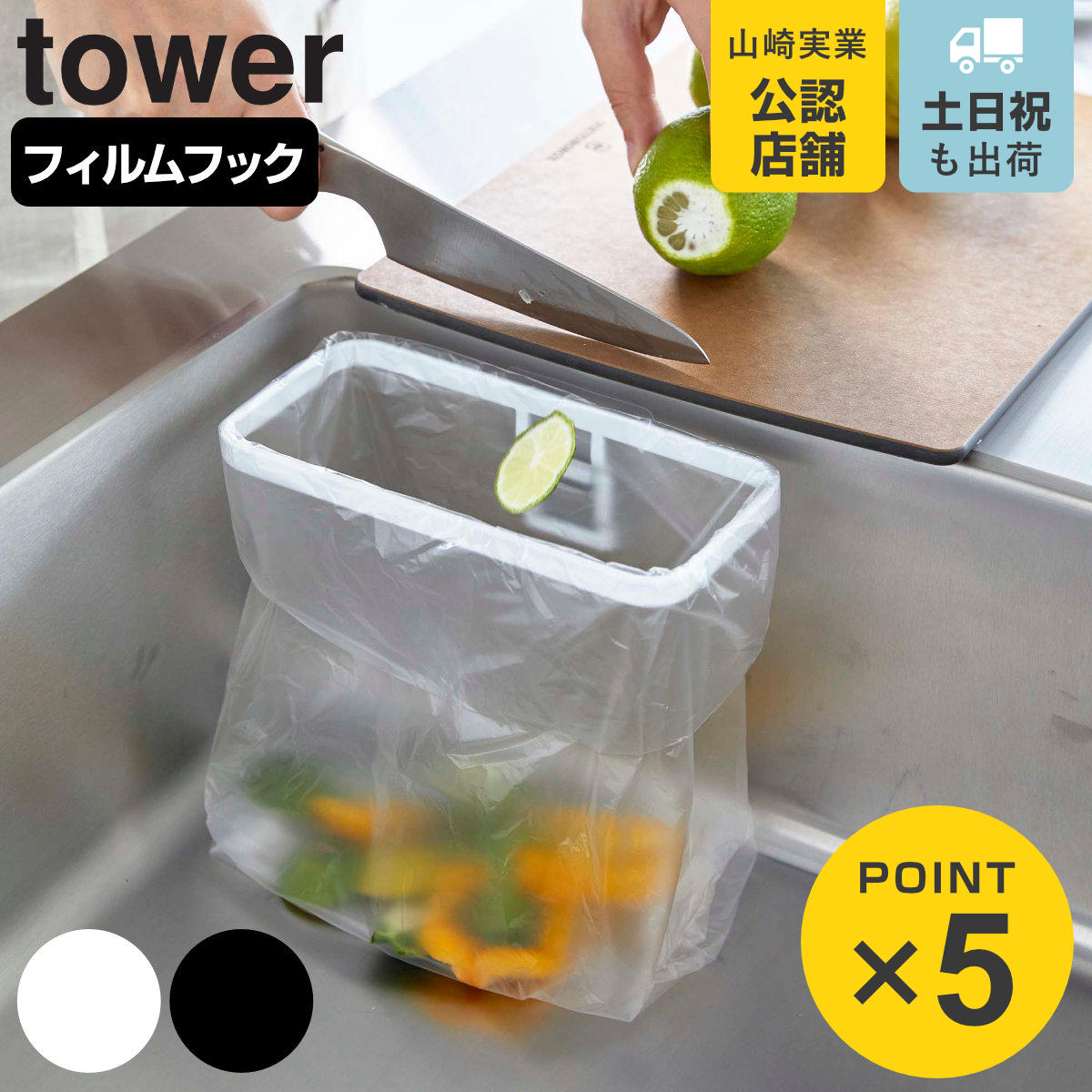 tower フィルムフックポリ袋ホルダー タワー