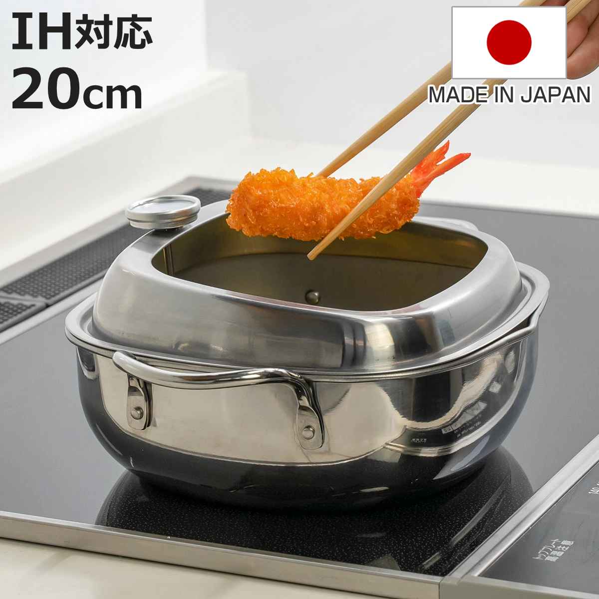 揚げ物鍋 IH対応」の人気商品一覧 | 安い商品を通販サイトから探す