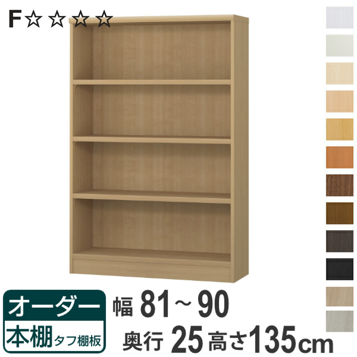 大洋（インテリア） - 購入注文書物棚 手ごわい棚板 幅81-90珊 奥ふかさ25珊 高さ135珊 （ 書物棚 仕合わせ 購入注文 多役立つこと 棚 壁面納める 日本製 ） 家具、インテリア-本棚、書棚