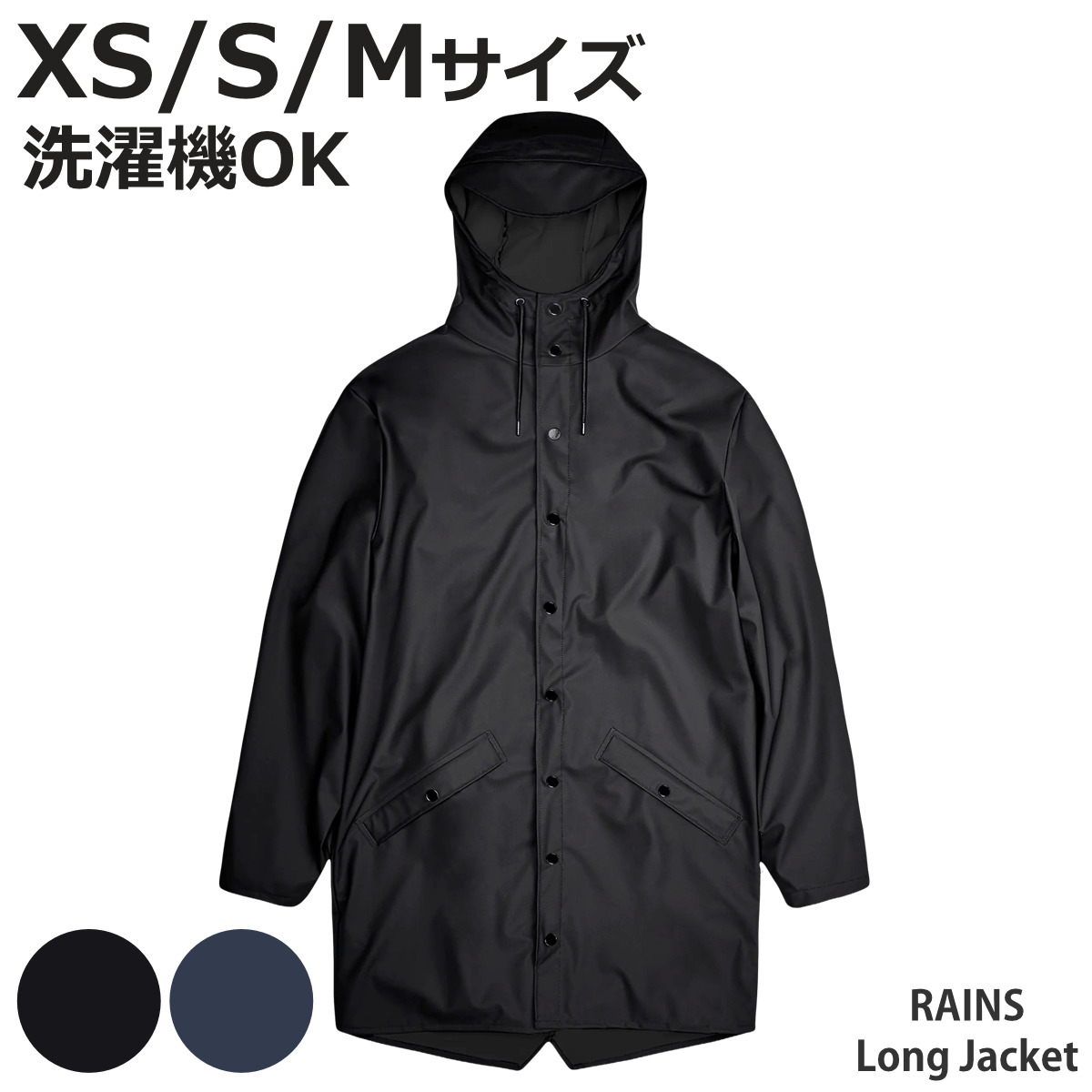 RAINS（レインズ） （在庫処分特価） レインコート RAINS Long Jacket
