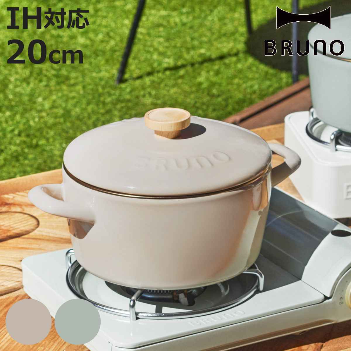 BRUNO（ブルーノ） ホーロー両手鍋 20cm IH対応 富士ホーロー