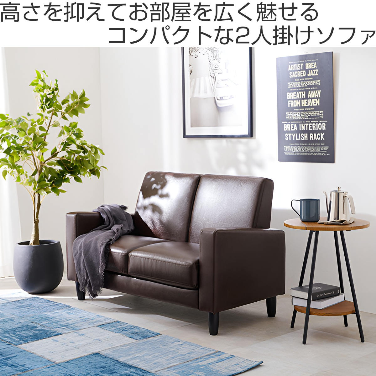 HAGiHARA（萩原） ソファ 幅120cm 2人掛け PVC生地 （ ローソファ 二人