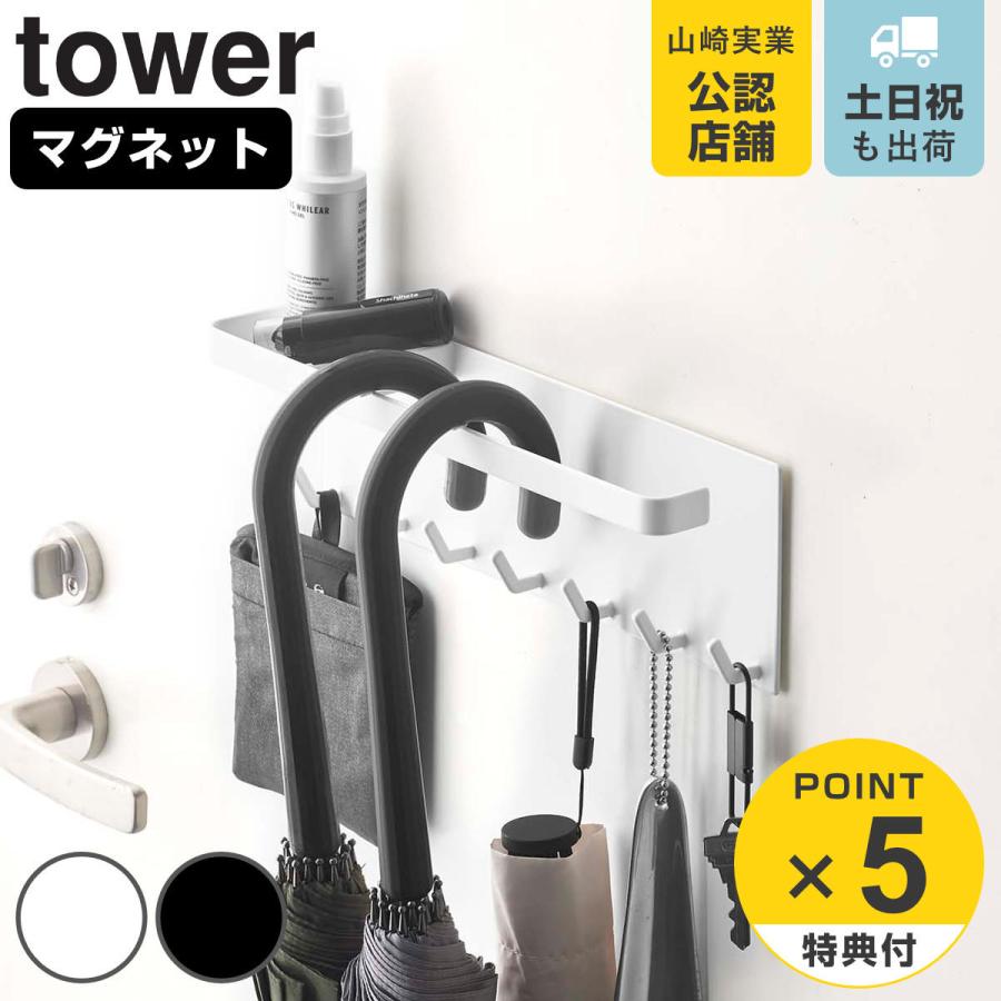 山崎実業 tower トレー付き マグネットアンブレラホルダー タワー