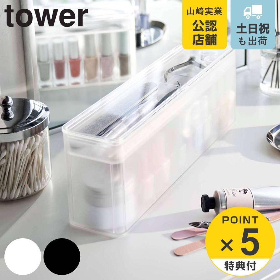 tower ネイル収納ケース タワー