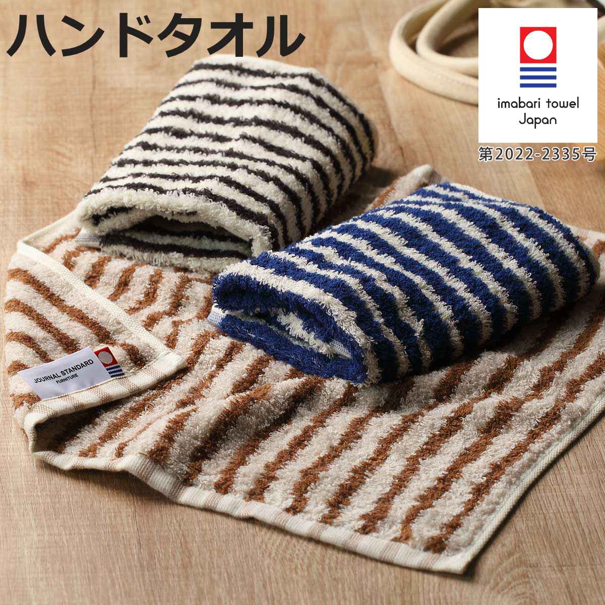 今治タオル（imabari towel） ハンドタオル 今治 ジャーナル