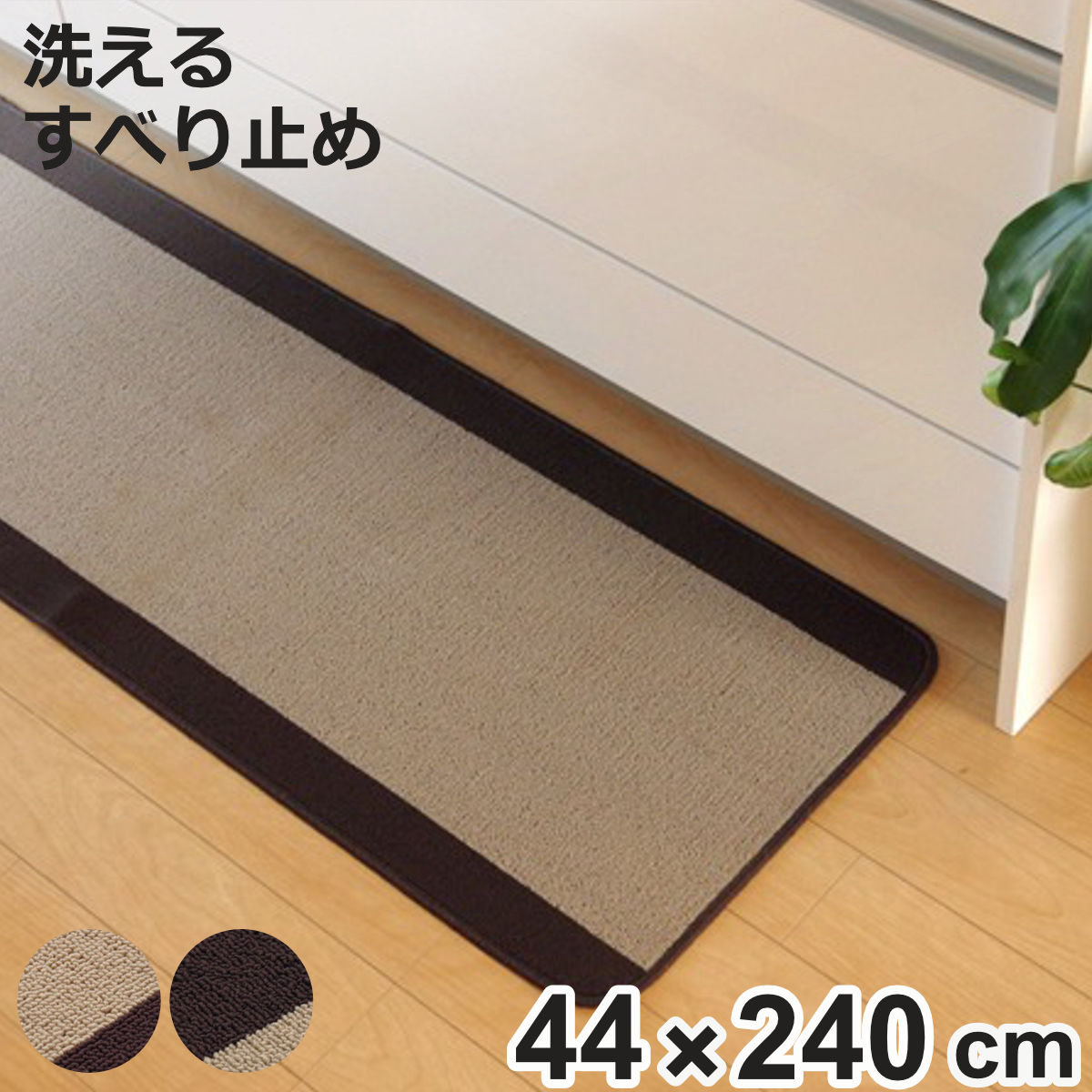 �L�b�`���}�b�g ���n �s���[�l 44×240cm ���ݖ�7mm �i �L�b�`�� �}�b�g �䏊�}�b�g �L�b�`���p�}�b�g �􂦂� ����~�߉��H 44cm 240cm �j