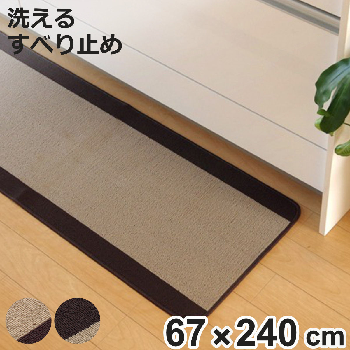 �L�b�`���}�b�g ���n �s���[�l 67×240cm ���ݖ�7mm �i �L�b�`�� �}�b�g �䏊�}�b�g �L�b�`���p�}�b�g �􂦂� ����~�߉��H 67cm 240cm �j