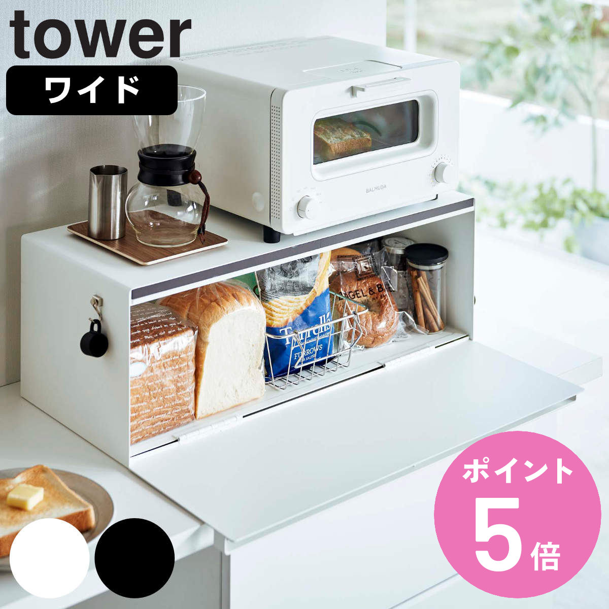 tower 山崎実業 ブレッドケース タワー ワイド （ 4903208030229 公式