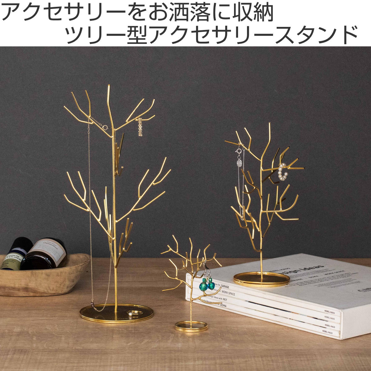 アクセサリースタンド ツリーのおすすめ人気商品一覧 通販 - Yahoo