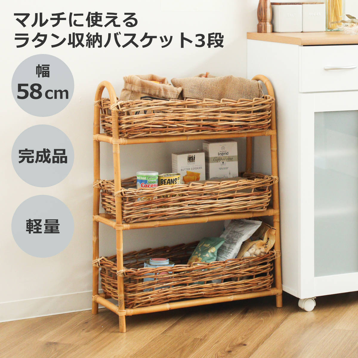 Creer ラタンバスケット 3段 幅58cm AROROG 籐 ラタン 軽量 おしゃれ