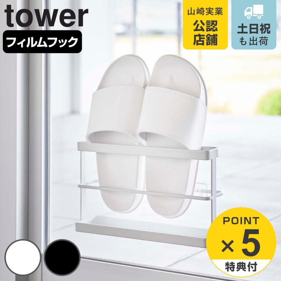 tower ツーウェイベランダスリッパラック タワー トレー付き
