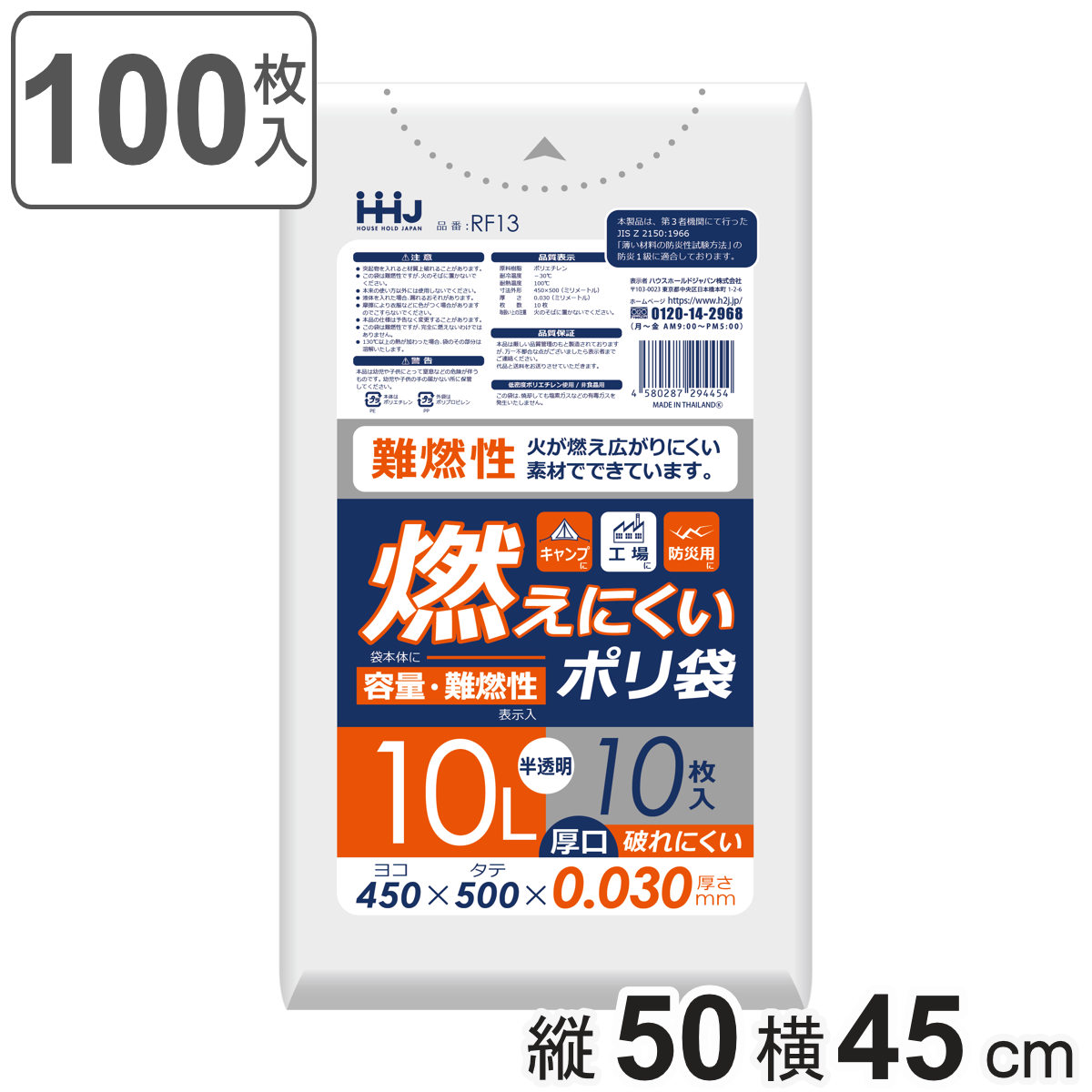 ゴミ袋 10L 難燃性 50×45cm 厚さ0.03mm 10枚入 半透明 10袋セット RF13 （ ポリ袋 ごみ袋 10リットル 100枚 ゴミ 袋 縦50cm 横45cm 燃えにくい ）