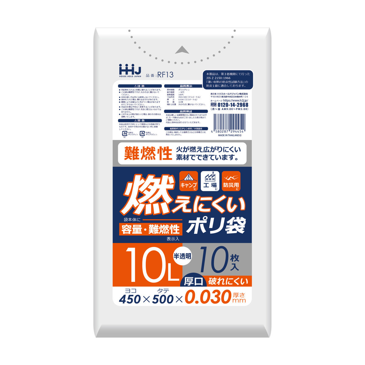 ハウスホールドジャパン ゴミ袋 10L 難燃性 50×45cm 厚さ0.03mm 10枚入
