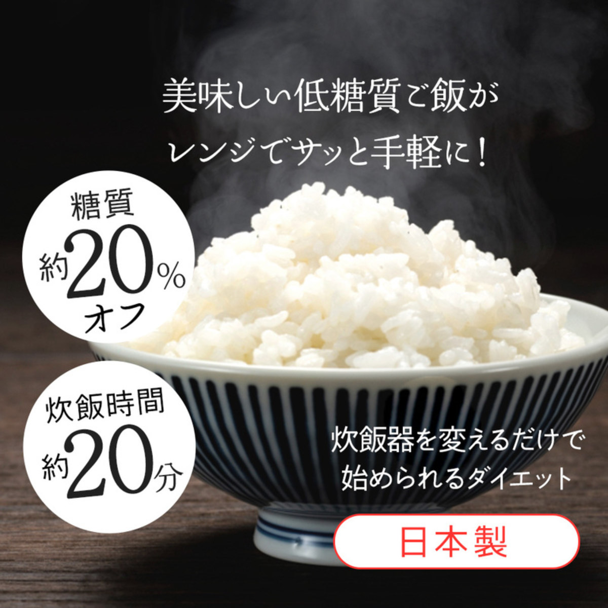 電子レンジ 炊飯器 2合用 しゃもじ付き 糖質...の詳細画像3