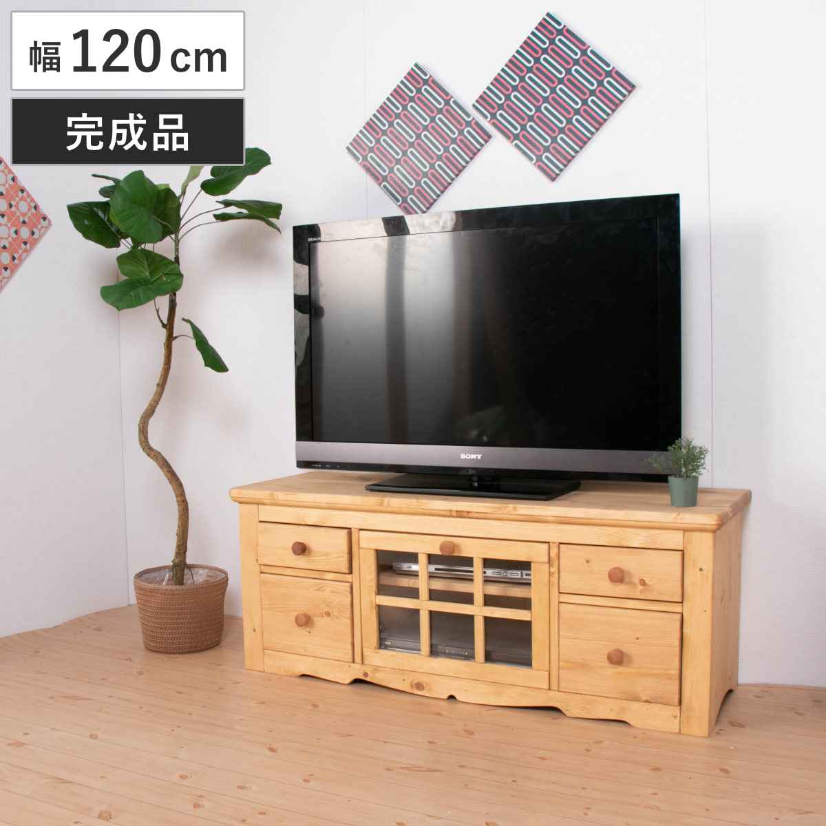 テレビ台 ローボード カントリー調 パイン材 Farmer 幅120cm （ TVボード TV台 テレビラック 収納 家具 棚 天然木 完成品 ）