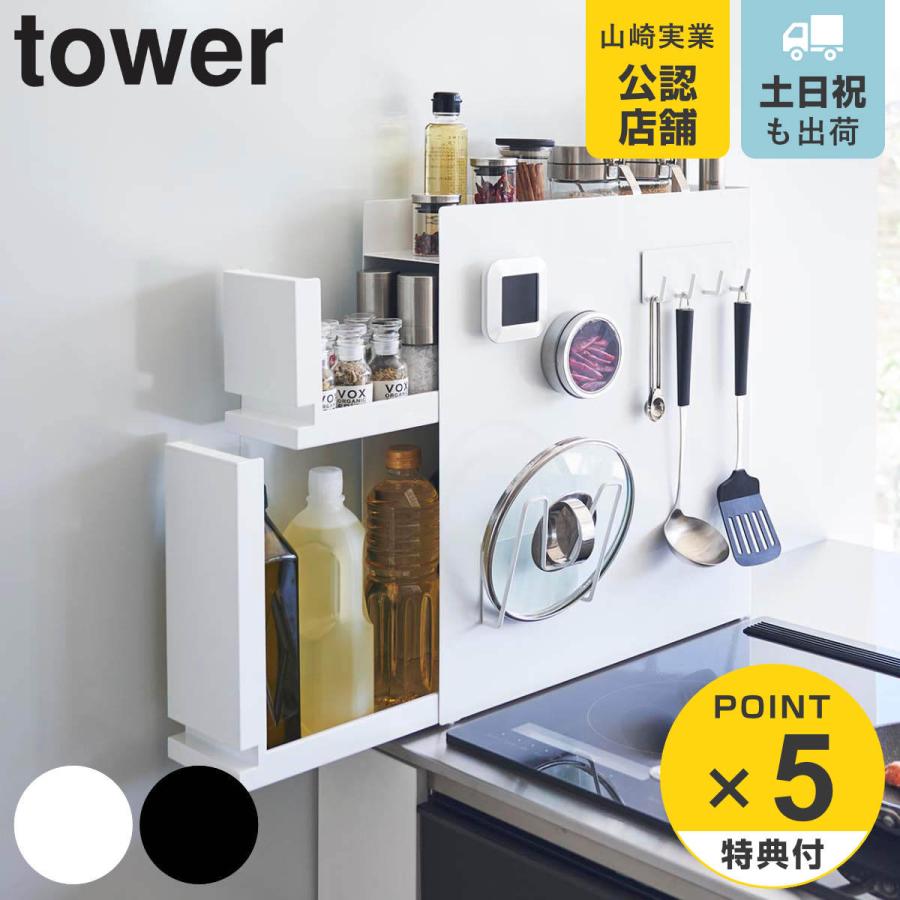 山崎実業 tower 隠せる調味料ラック タワー 2段