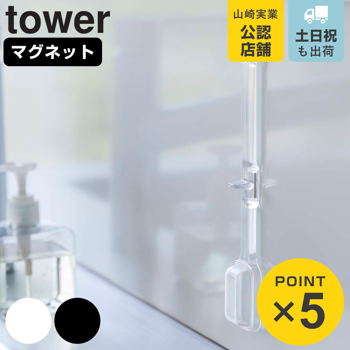 山崎実業 tower マグネット段々計量スプーン タワー