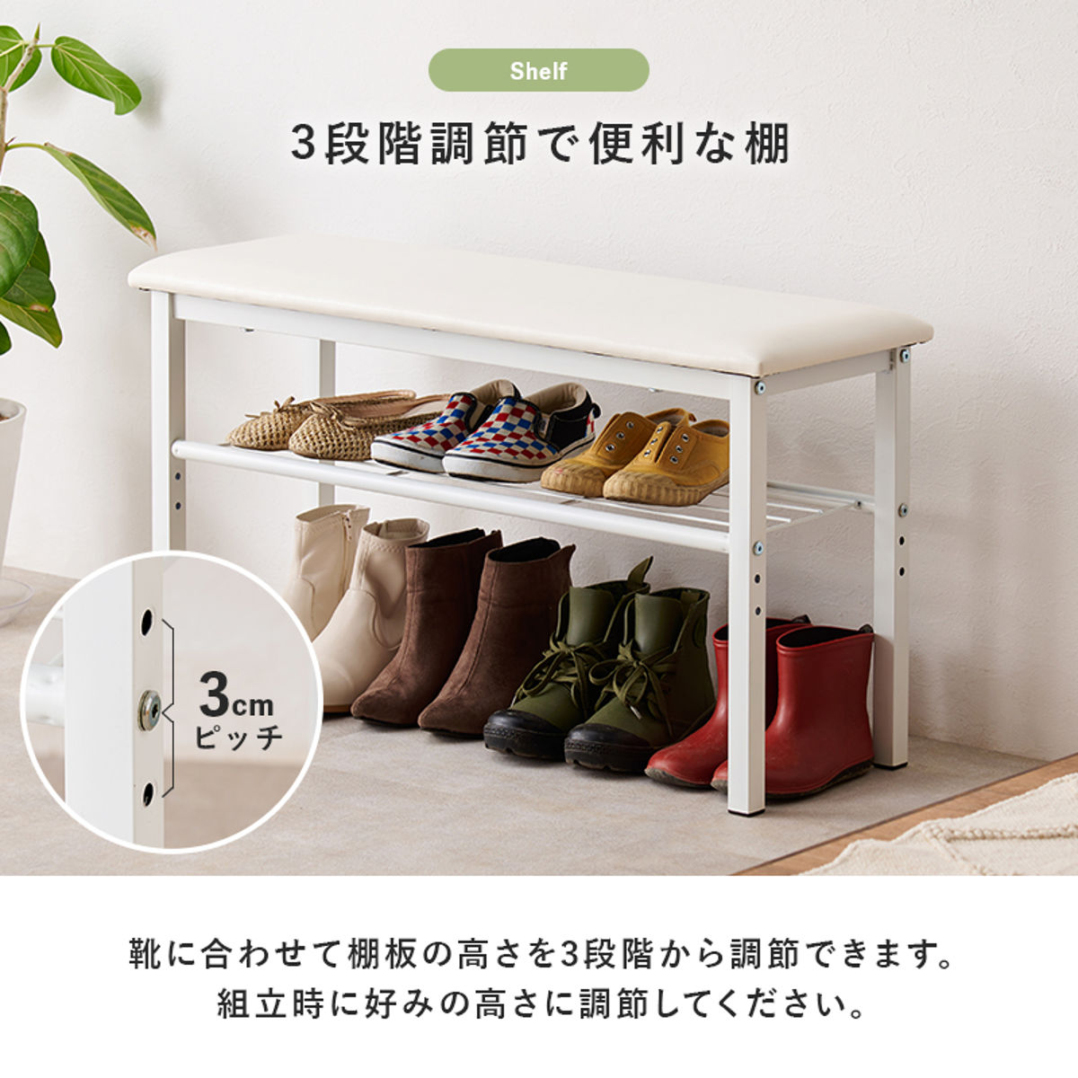 HAGiHARA（萩原） シューズラック 玄関ベンチ 幅81cm 高さ調節棚