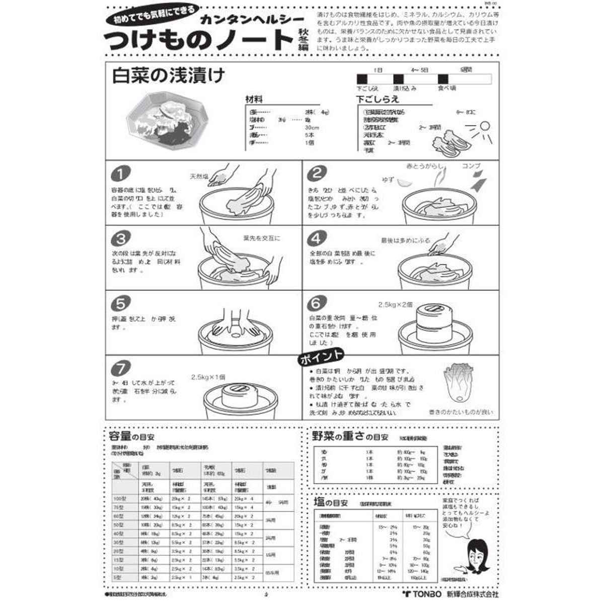 TONBO（新輝合成） 漬物容器 60型 トンボ つけもの容器 押し蓋付き