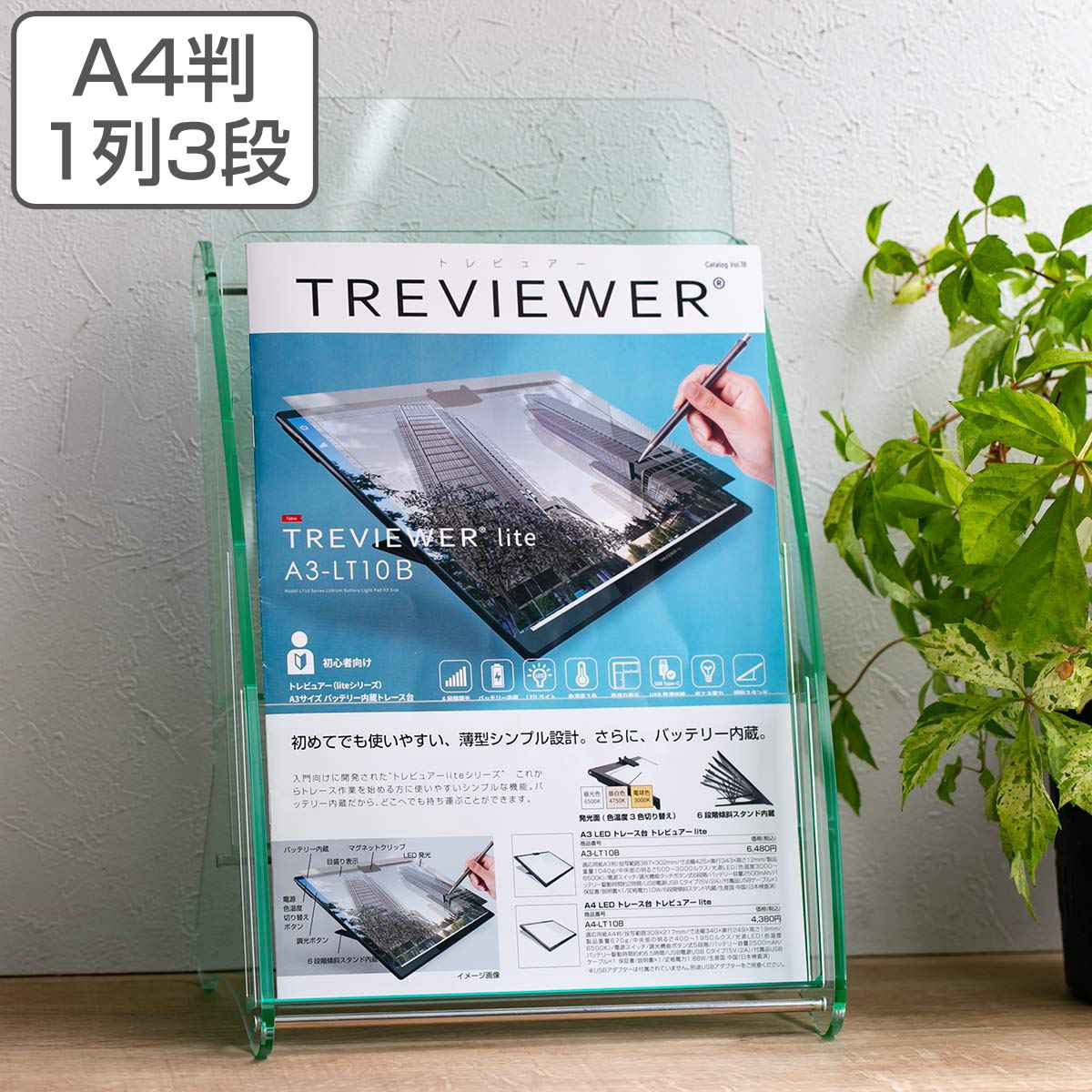 Trytec パンフレットスタンド A4判 1列3段 （ アクリル製 日本製