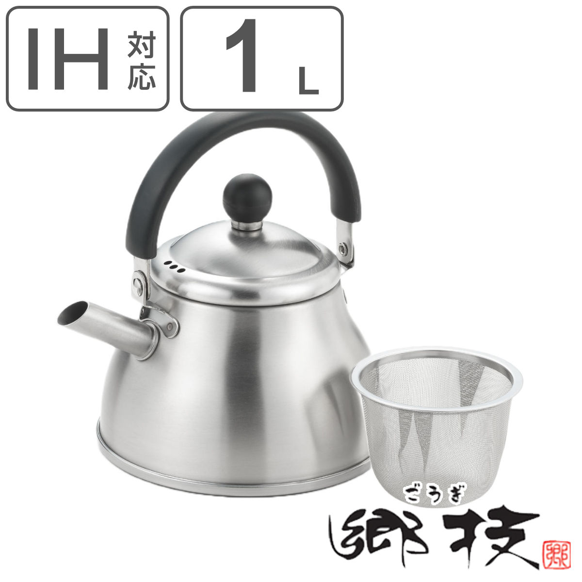 ヨシカワ ケトル 1L ステンレス製 マルチミニケトル 郷技 日本製 （ IH
