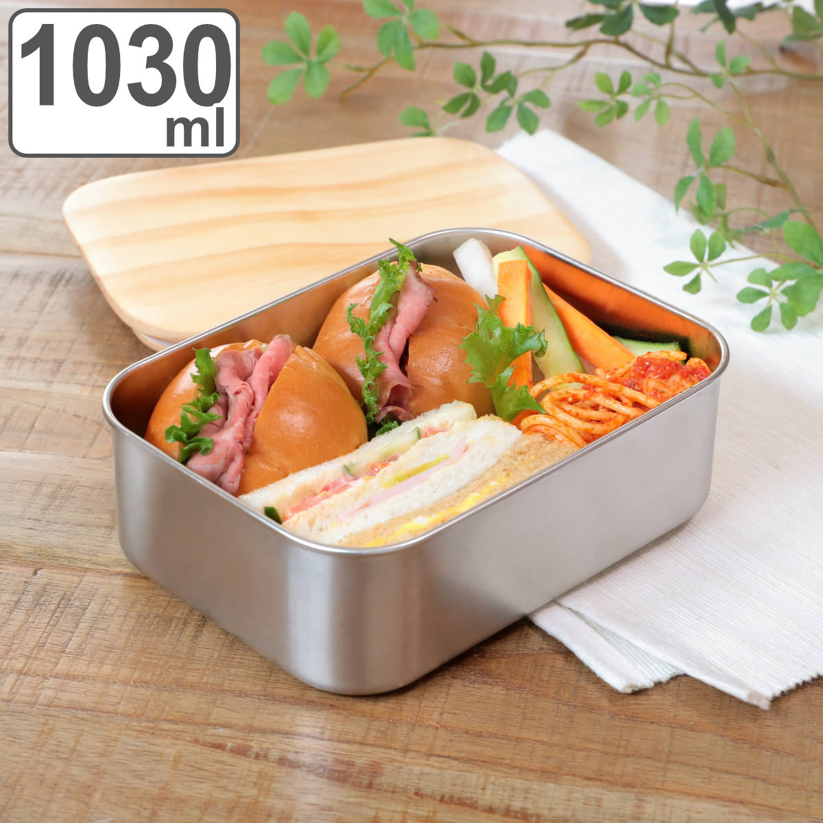 スケーター お弁当箱 ステンレスランチボックス 1段 1030ml 木蓋付き