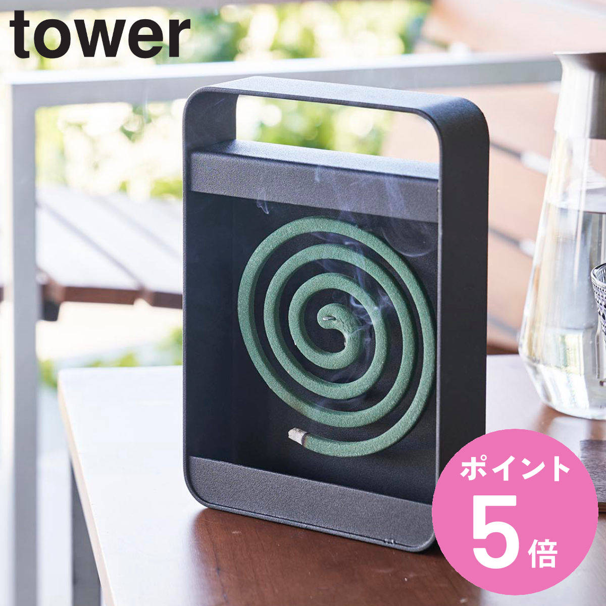 tower 山崎実業 ハンドル付き蚊取り線香スタンド タワー
