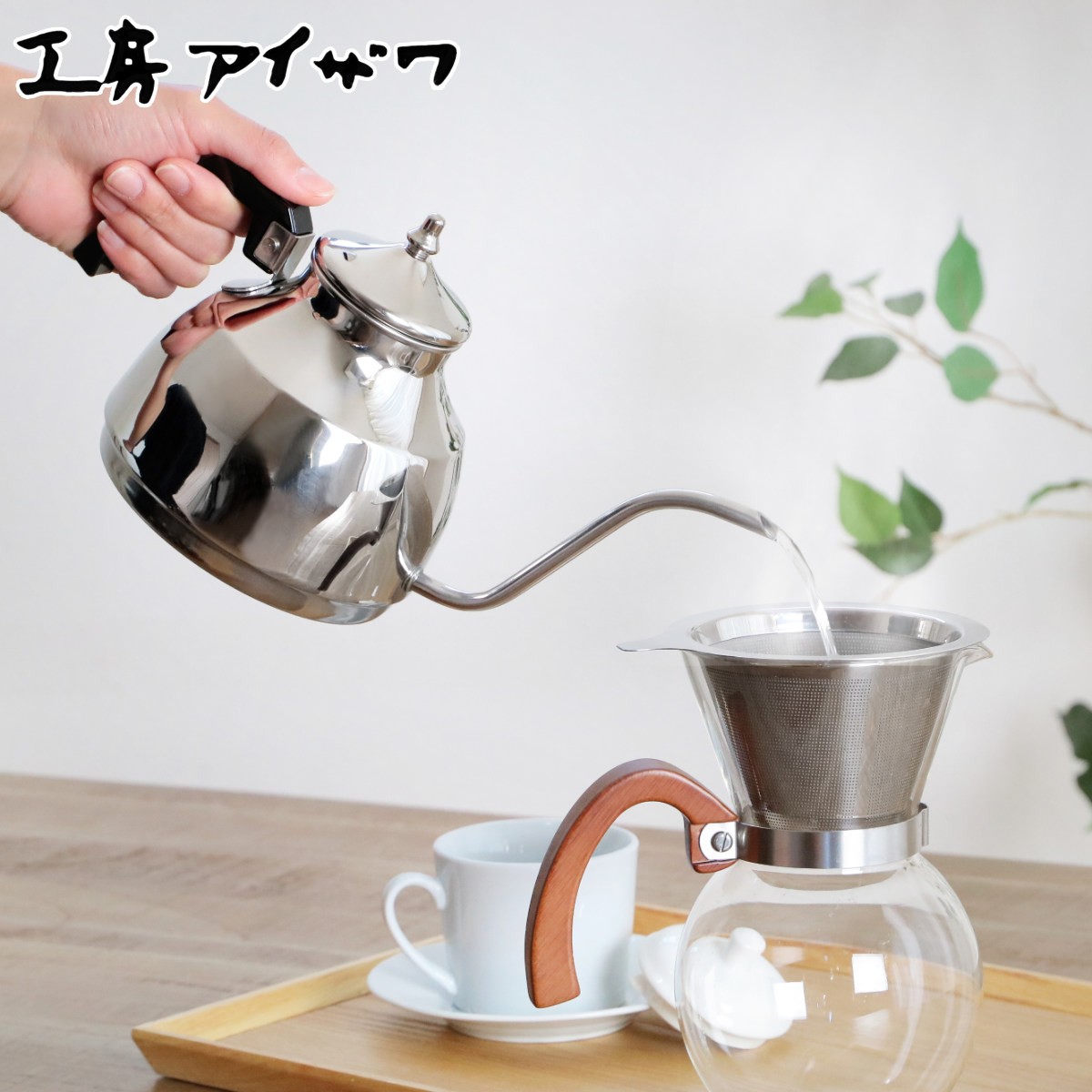 工房アイザワ ブラックピーマン ドリップサーバー 1.1L （ ドリップ