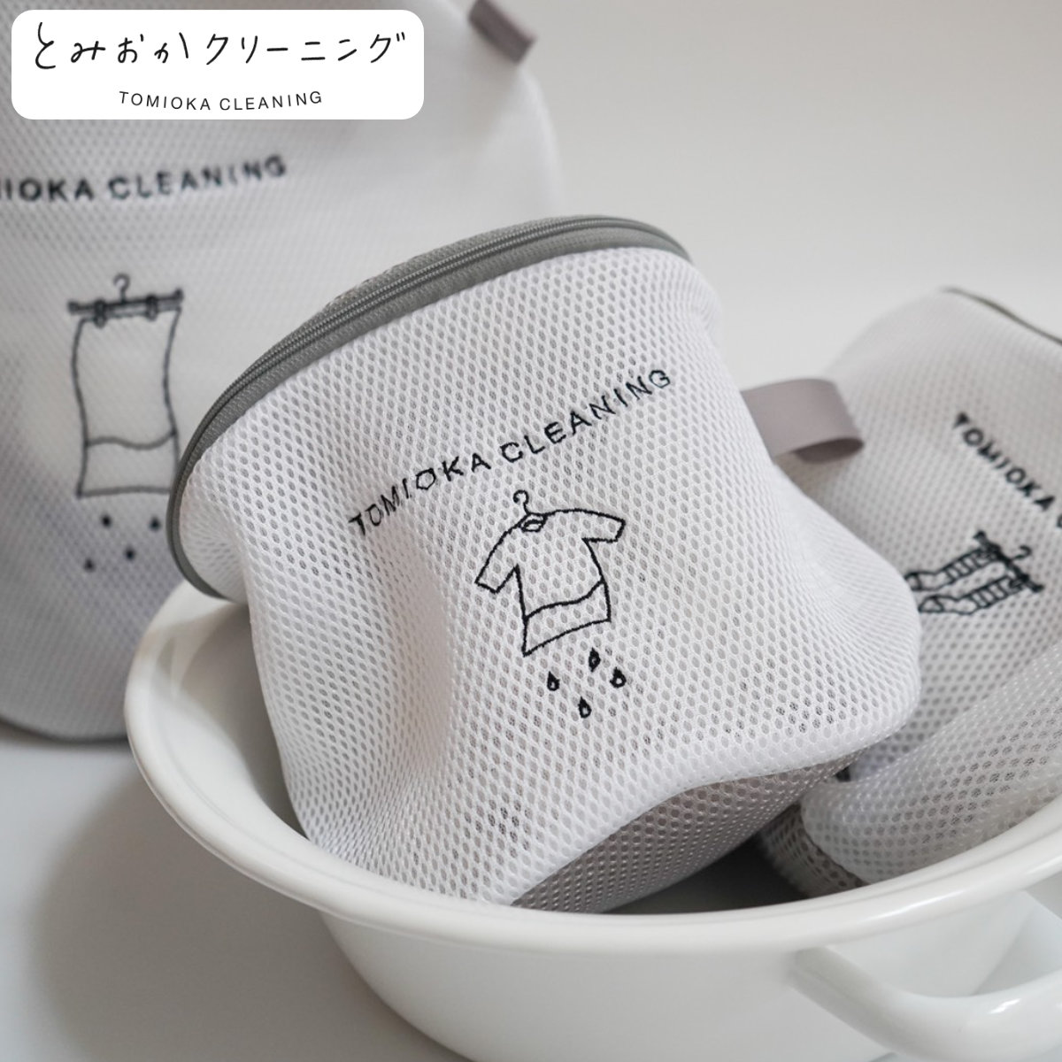 ランドリーネット とみおかクリーニング 筒型 （ ランドリーバッグ ランドリー ネット 洗濯物 フック付 ）