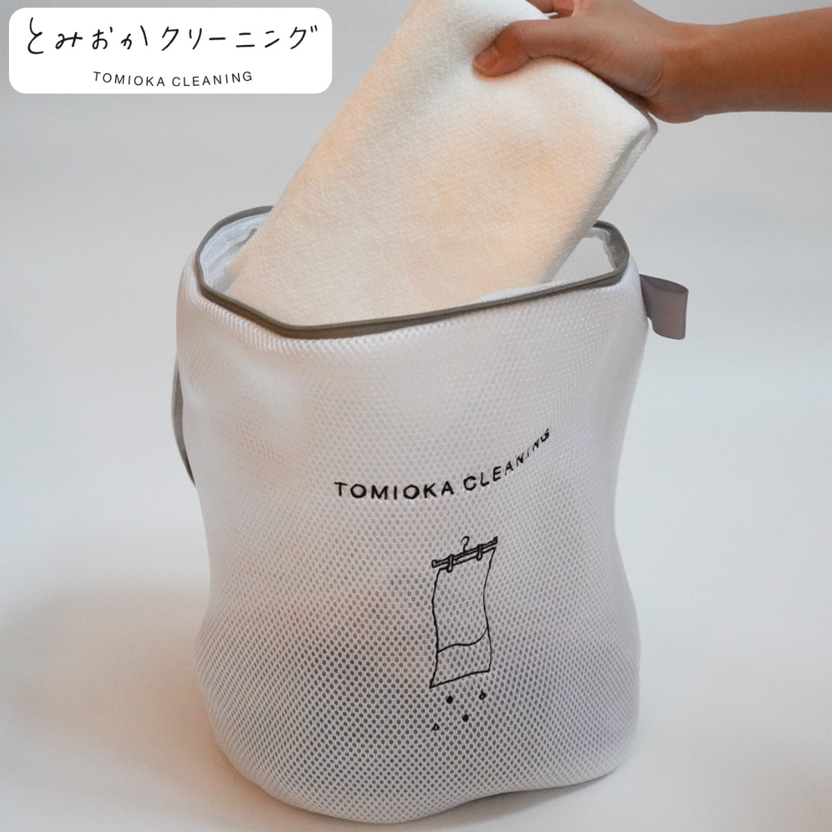 ランドリーネット とみおかクリーニング 筒型 大 （ ランドリーバッグ ランドリー ネット 洗濯物 フック付 ）