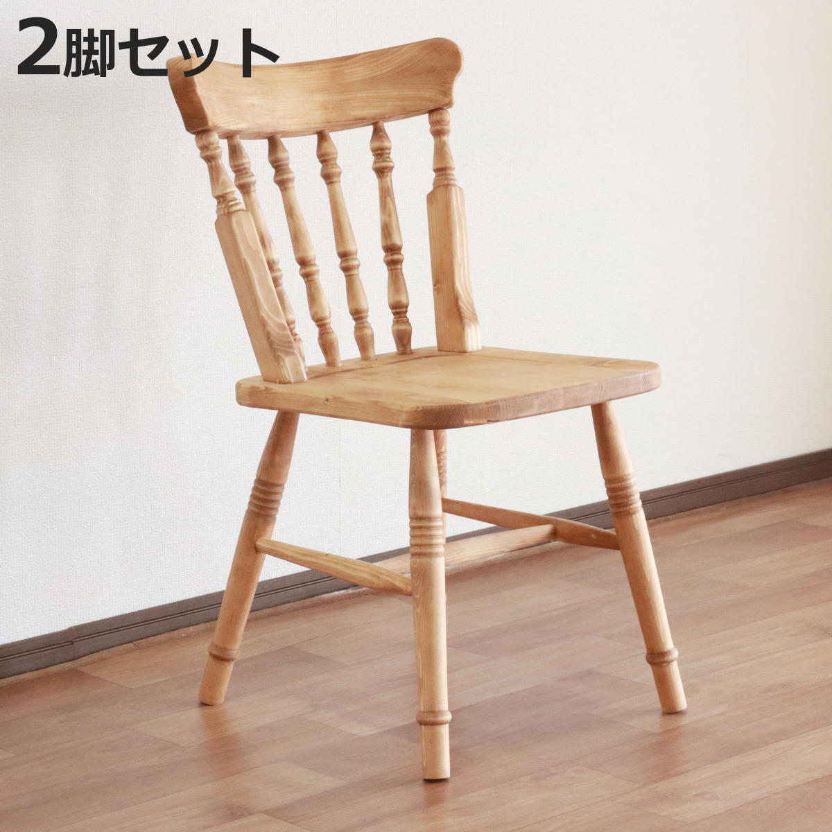ウィンザーチェア 2脚セット 座面高44cm 天然木 カントリー調 （ ダイニングチェア チェア 椅子 チェアー 木製 北欧 カントリー調 完成品 ）