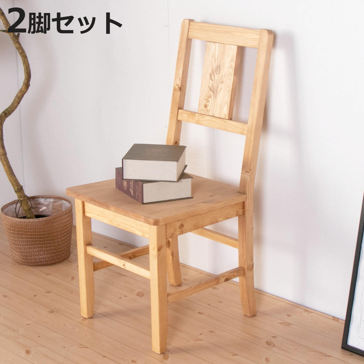 L１　２脚セット　フレンチカントリーフォールディングチェア　　木製 L1 2脚セット フレンチカントリーフォールディングチェア 木製