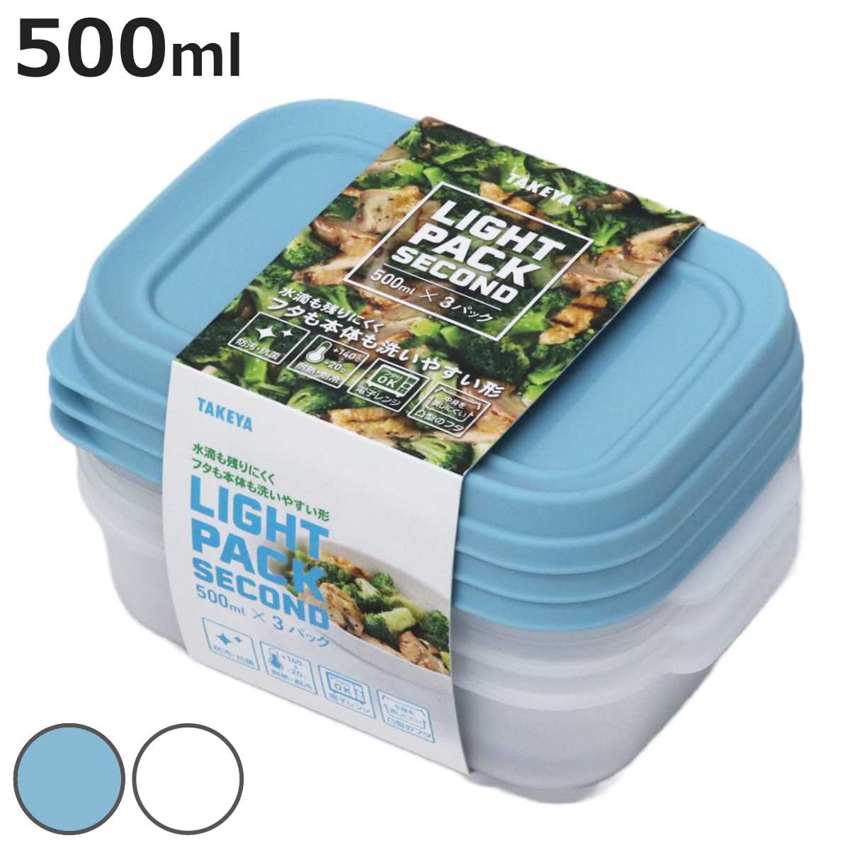 TAKEYA（タケヤ） 保存容器 500ml ライトパック セカンド 3個セット