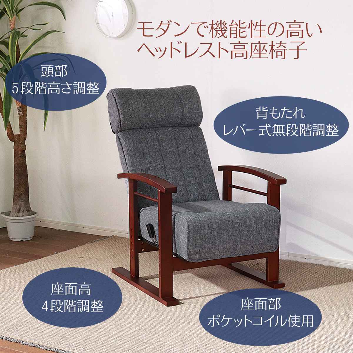 高座椅子 座面高35〜44cm 無段階リクライニング ヘッドレスト可動
