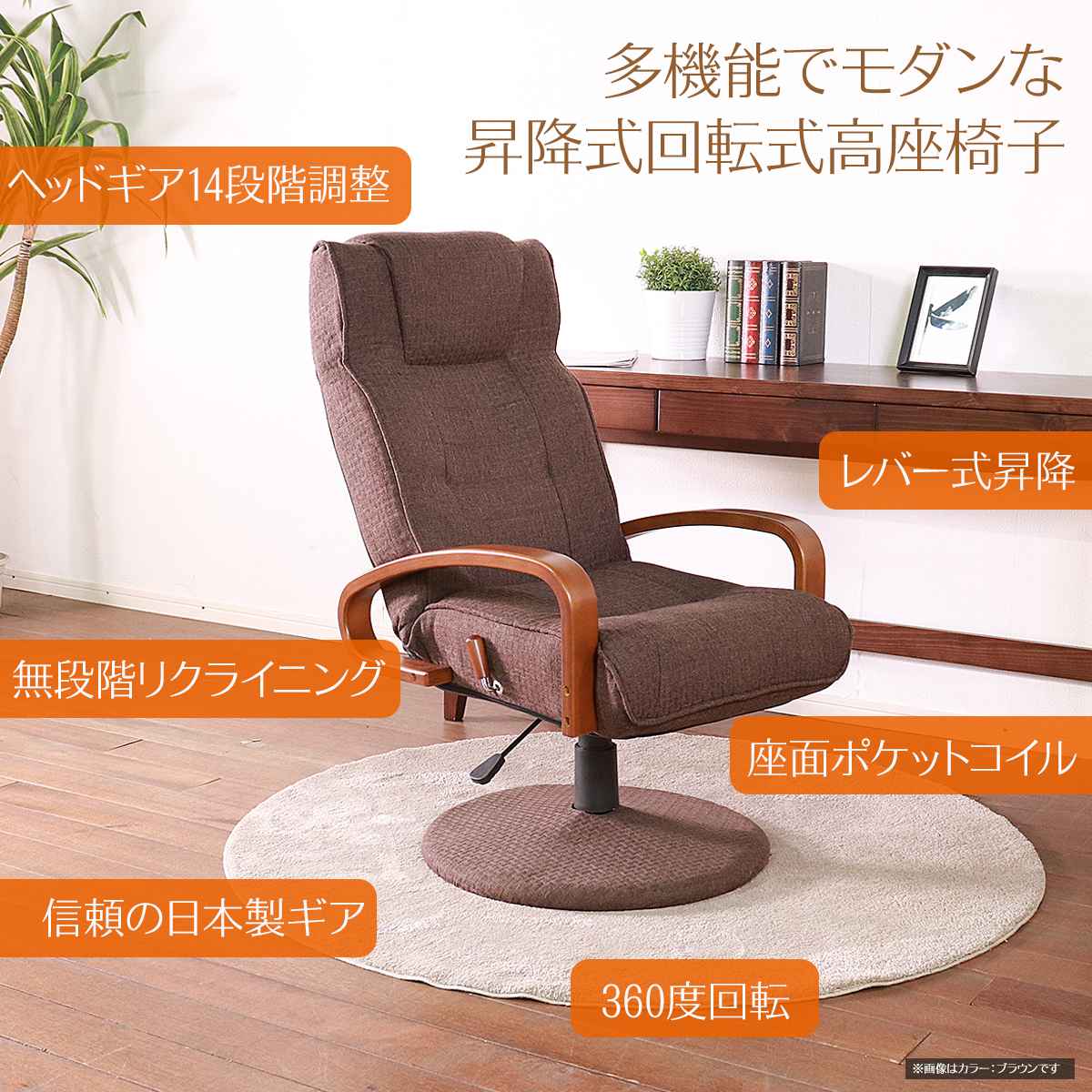 高座椅子 高齢者 回転 リクライニング ヘッドレスト可動 座面高44