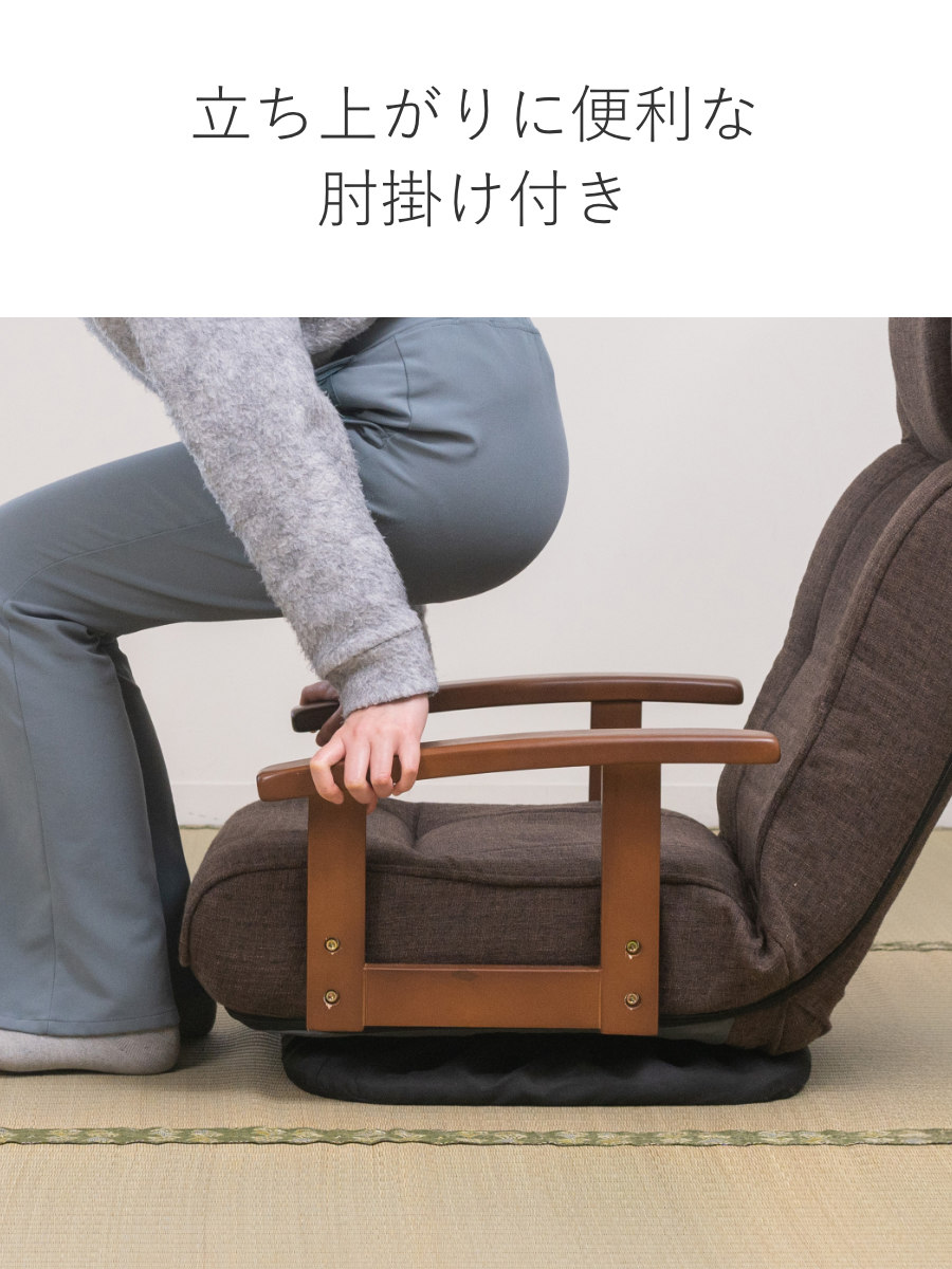 座椅子 回転式 座面高23cm 14段階リクライニング ハイバックタイプ 高齢者 （ 座いす 低い 回転 1人掛け 椅子 チェア ソファ 肘掛け 折りたたみ ハイバック ）_12