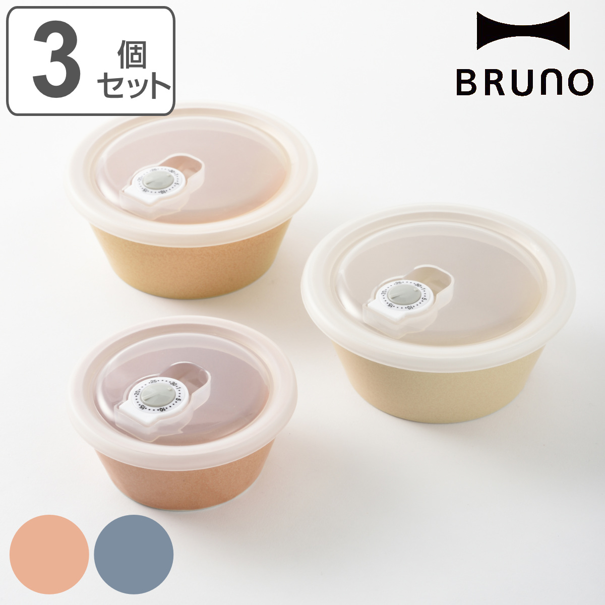 BRUNO（ブルーノ） 保存容器 3個セット セラミック保存容器セット