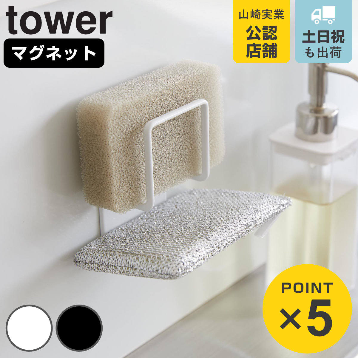 山崎実業 tower マグネットスポンジホルダー タワー ダブル
