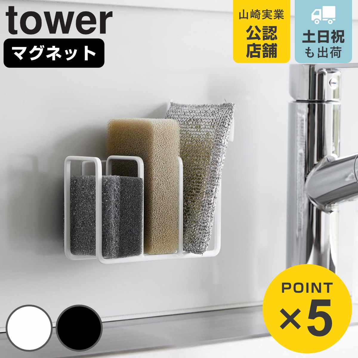 山崎実業 tower マグネット スポンジホルダー タワー 3連