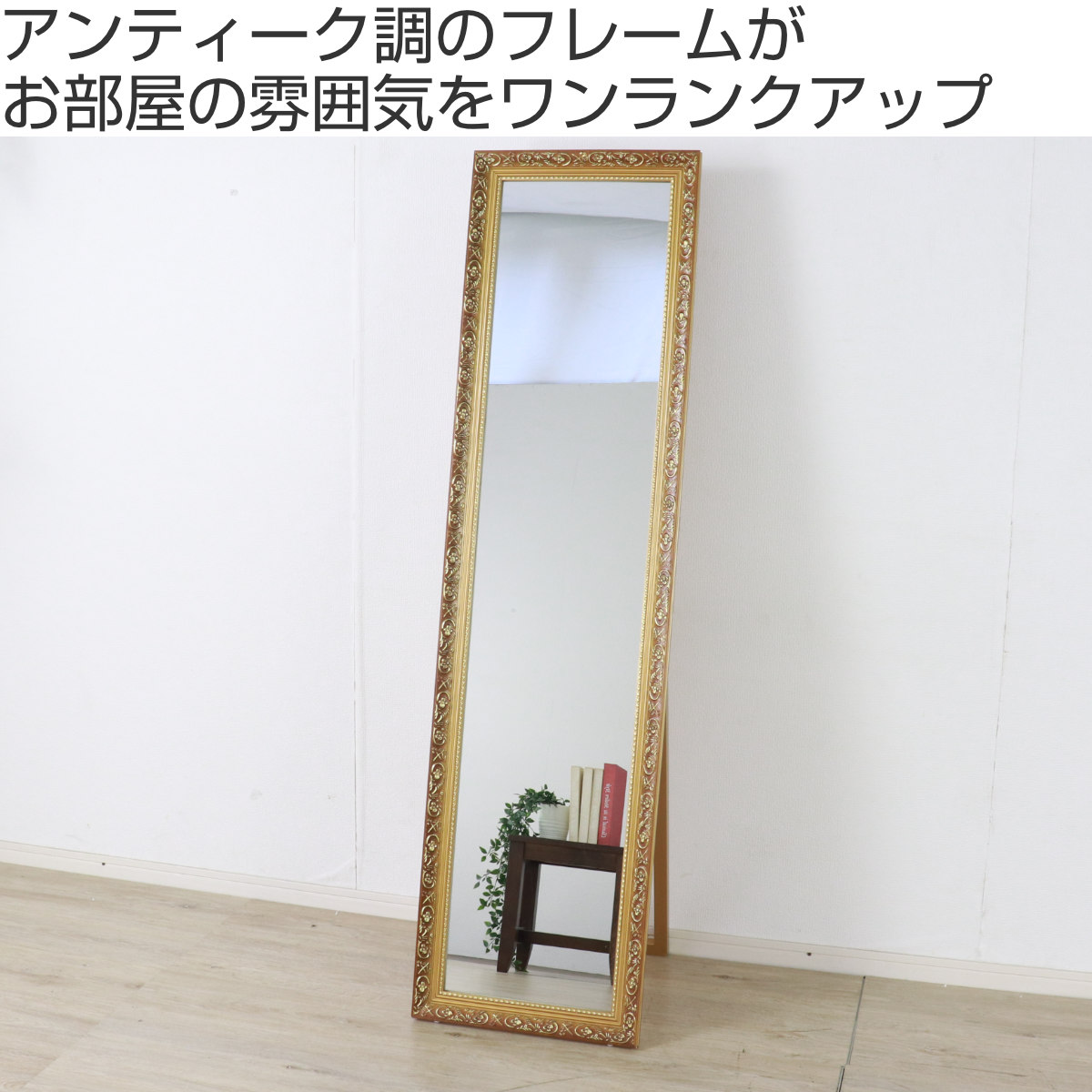 姿見 アンティーク調のおすすめ人気商品一覧 通販 - Yahoo!ショッピング