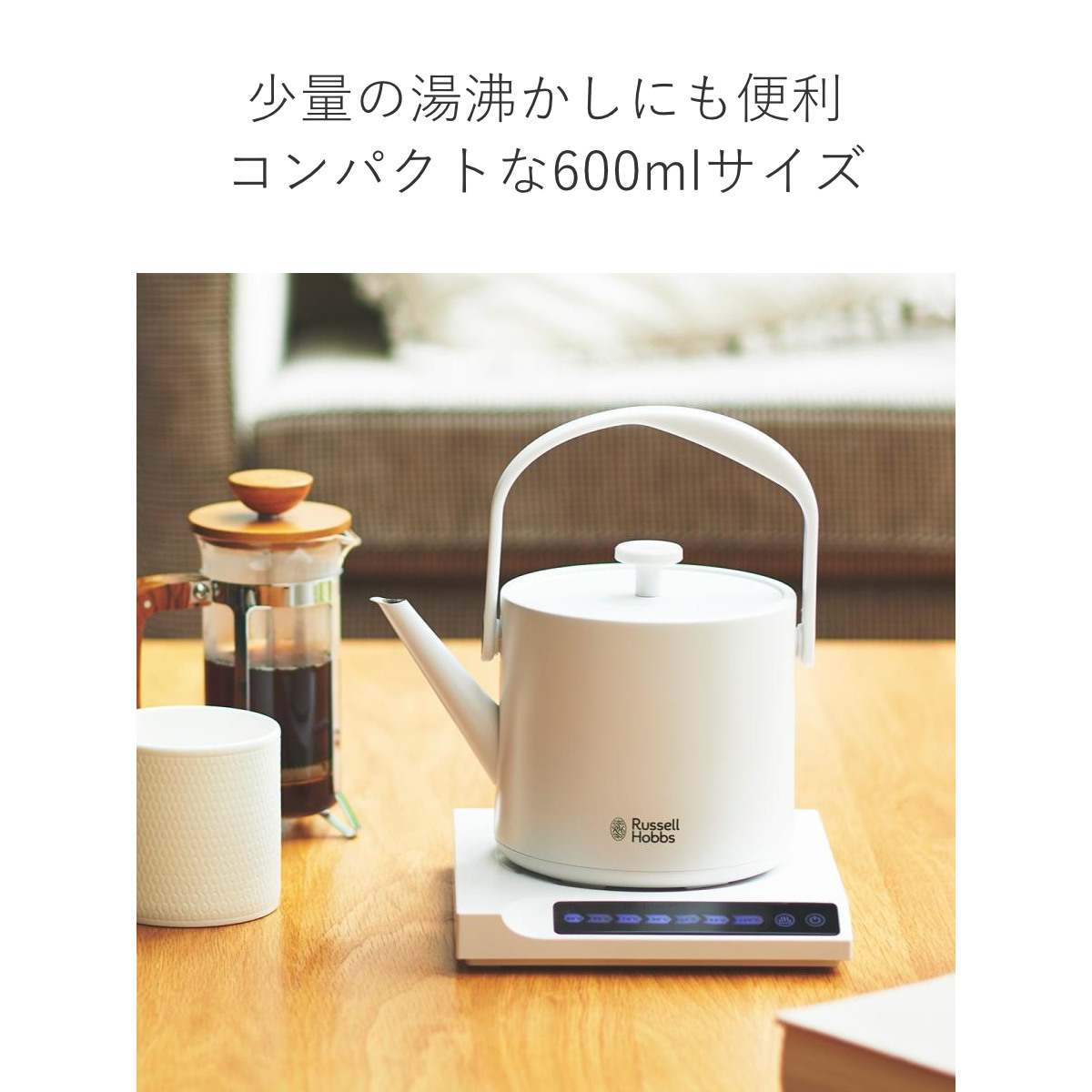 最終値下げ！新品箱入り！Russell Hobbs T ホワイトケトル即日発送！ RUSSELL HOBBS（ラッセルホブス） 電気ケトル 600ml 温度調節付き 保温