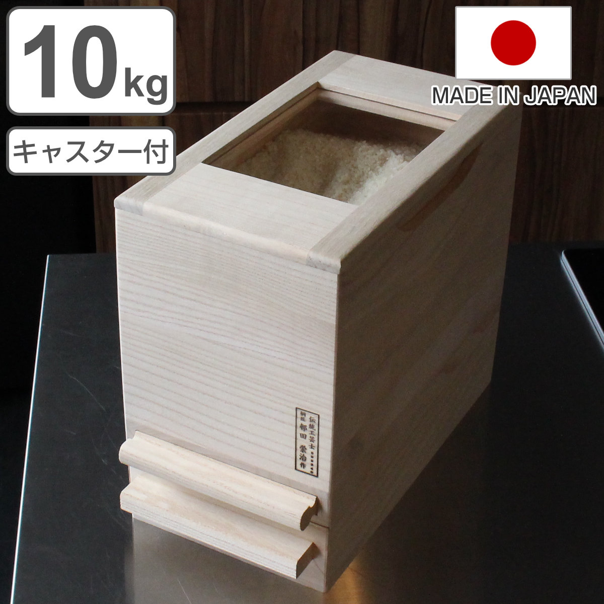 米びつ 桐 日本製」の人気商品一覧 | 安い商品を通販サイトから探す