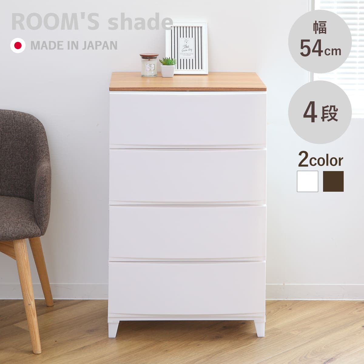 衣装ケース チェスト 4段 プラスチック 天板」の人気商品一覧 | 安い