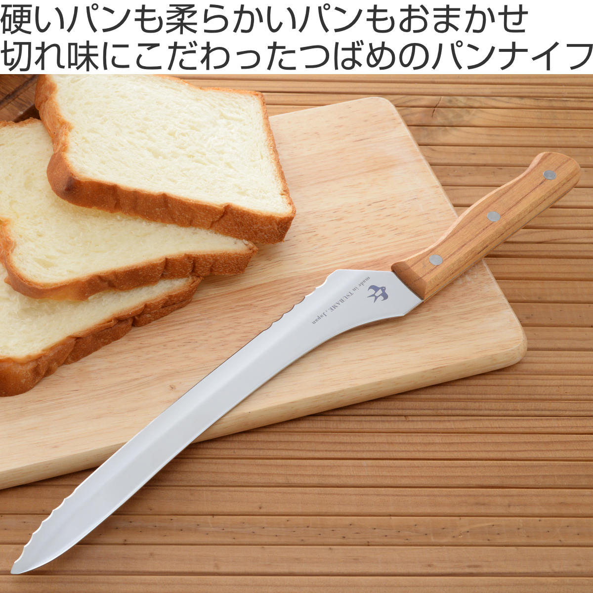 パン切り包丁 23.5cm つばめのパンナイフ...の詳細画像1
