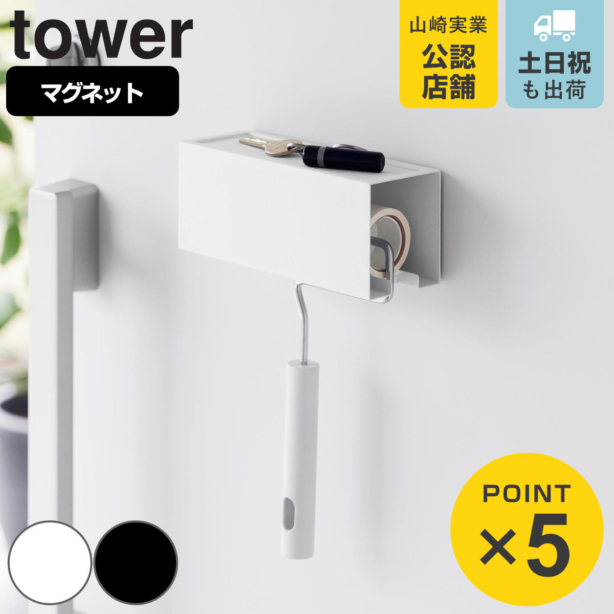 山崎実業 tower マグネットカーペットクリーナーホルダー タワー