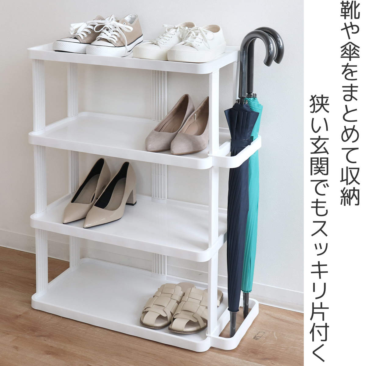 シューズラック 省 スペース 4段 ワイド 傘...の詳細画像1