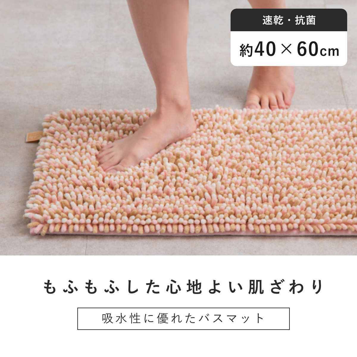 藤栄 バスマット マイクロファイバー 40×60cm もふバスマット （ お