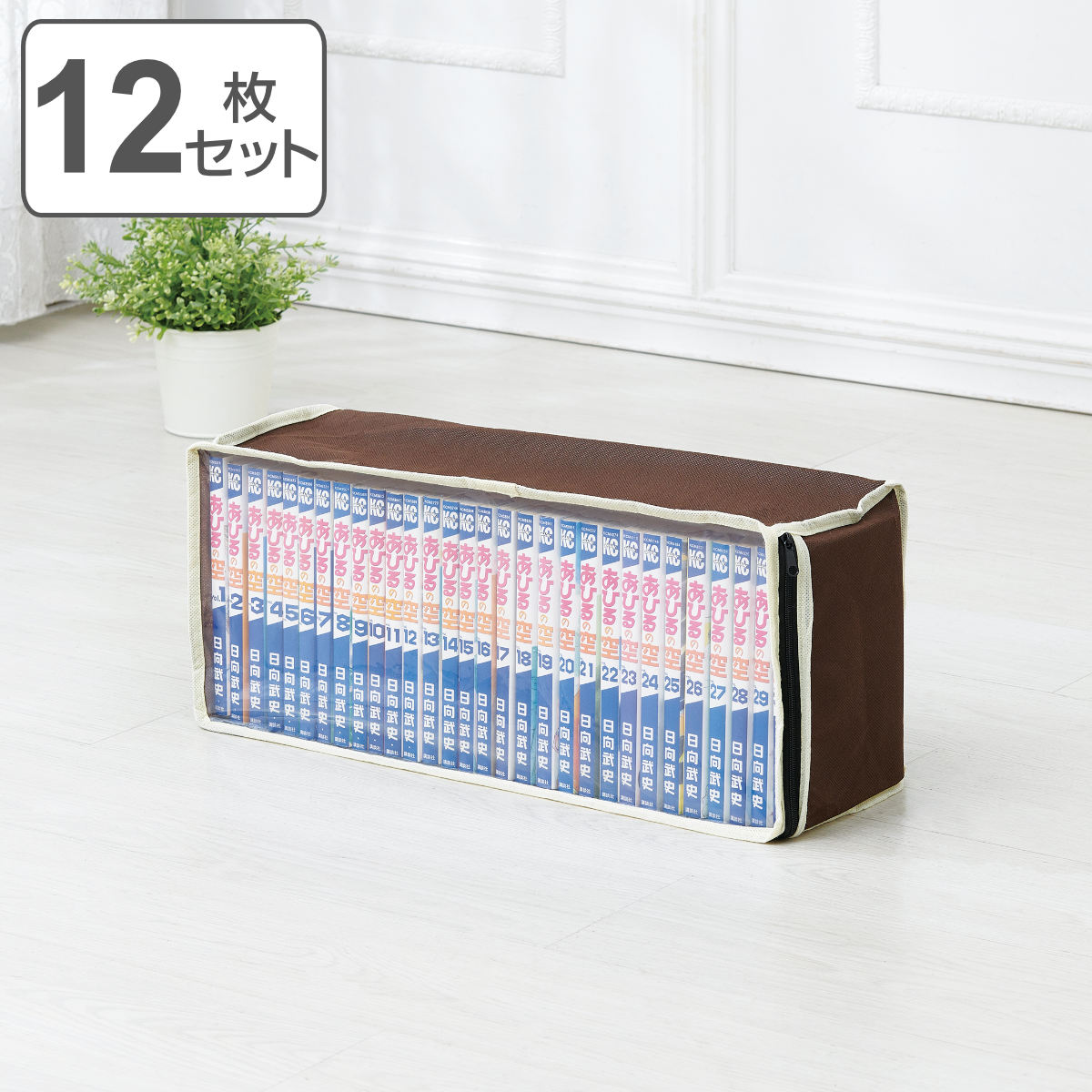 漫画収納ケース パッと見えるコミック収納ケース 4枚組×3個セット （ 収納ボックス マンガ 収納 コミック収納 ポケット付き 漫画 本 保管 不織布 ）