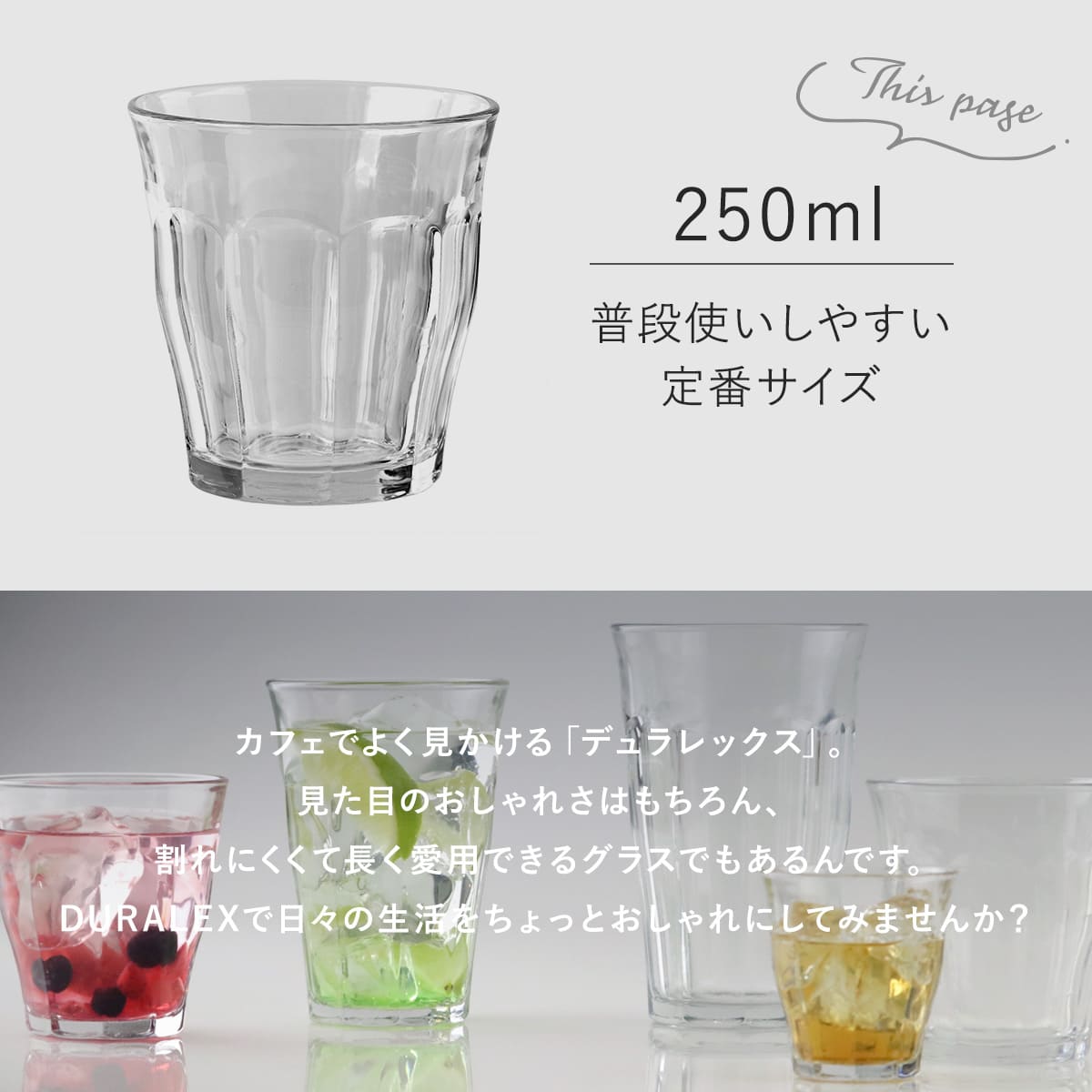 DURALEX デュラレックス ピカルディ グラス 250ml 6個セット （ PICARDIE コップ 食洗機対応 電子レンジ対応 食器 ガラス ガラスコップ 強化ガラス ） | DURALEX | 10