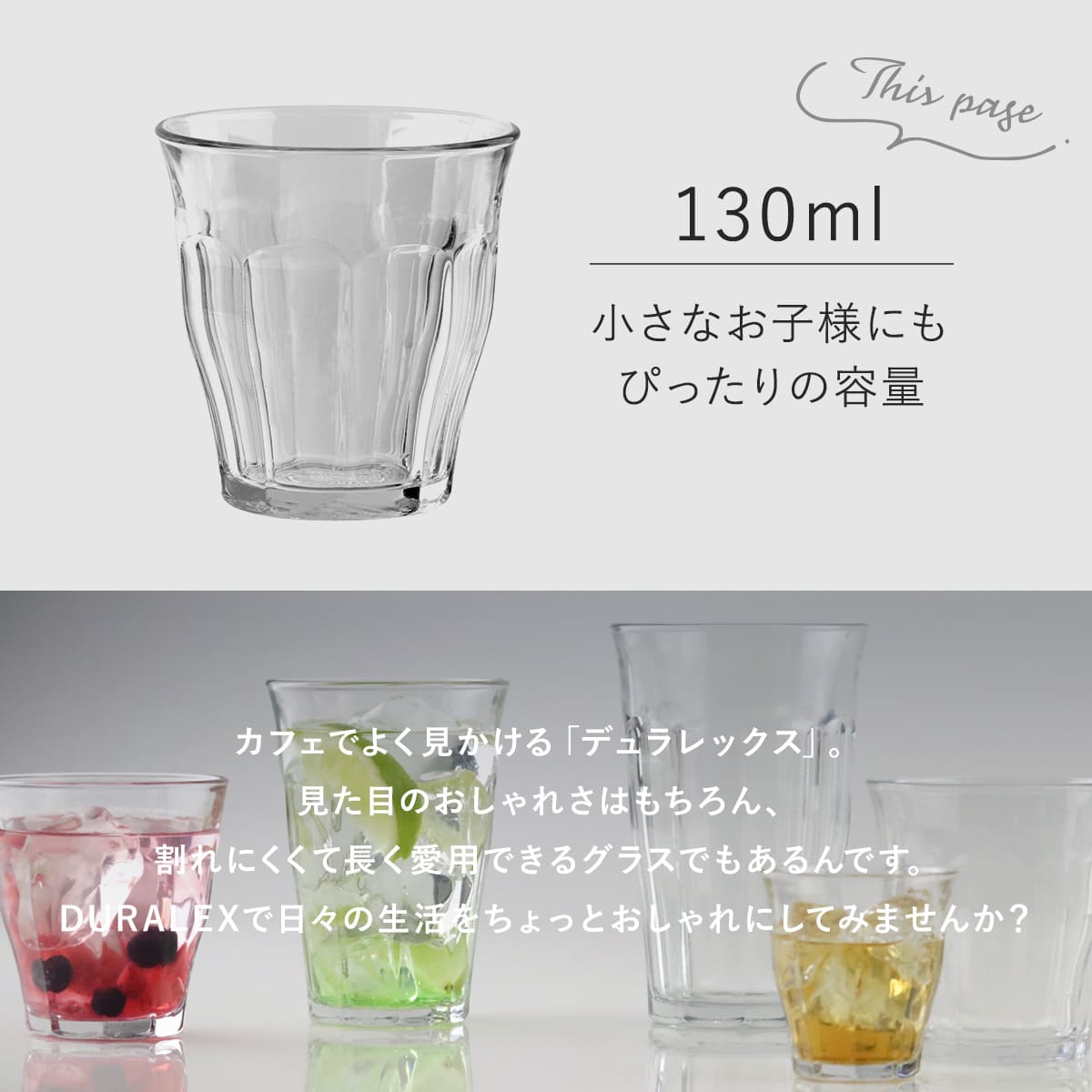 DURALEX（デュラレックス） ピカルディ グラス 130ml （ PICARDIE